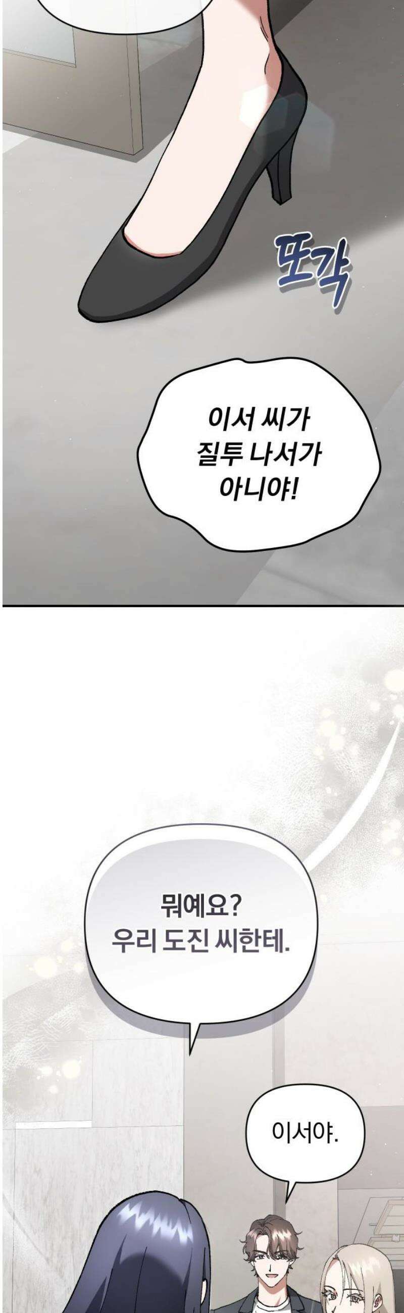 위험한 거짓말 66화 8