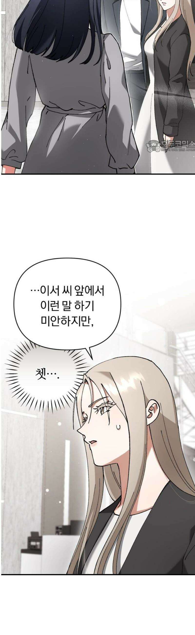 위험한 거짓말 66화 9