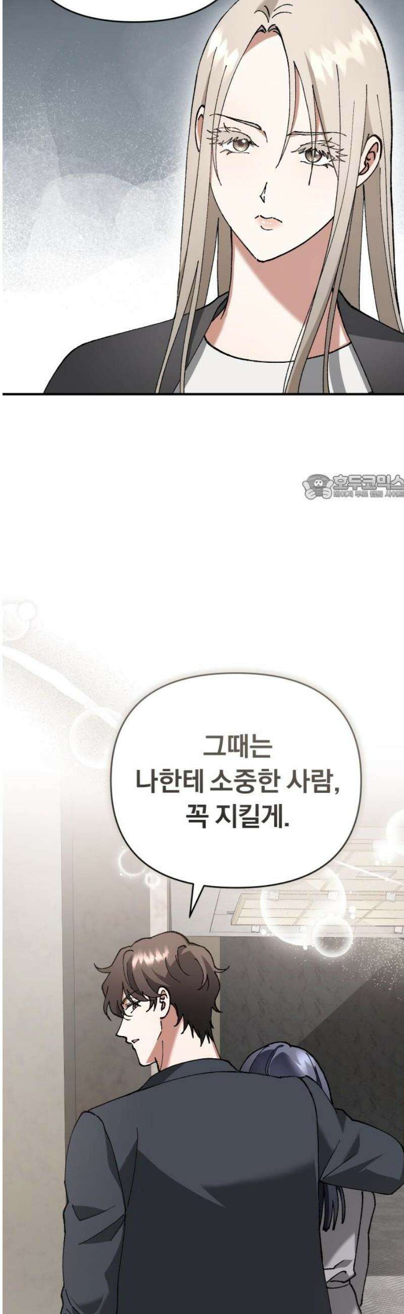 위험한 거짓말 66화 11