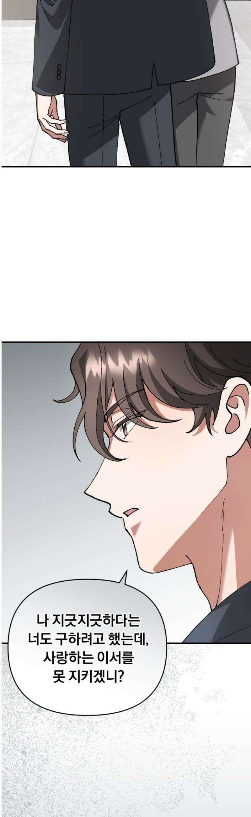위험한 거짓말 66화 12