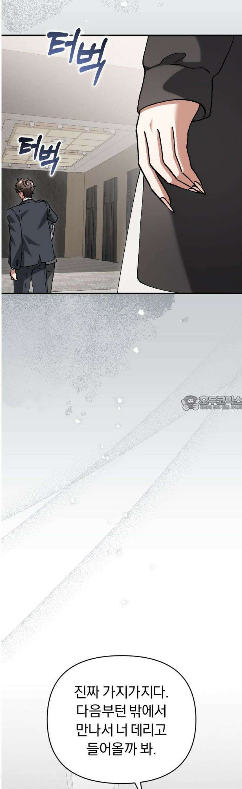 위험한 거짓말 66화 13