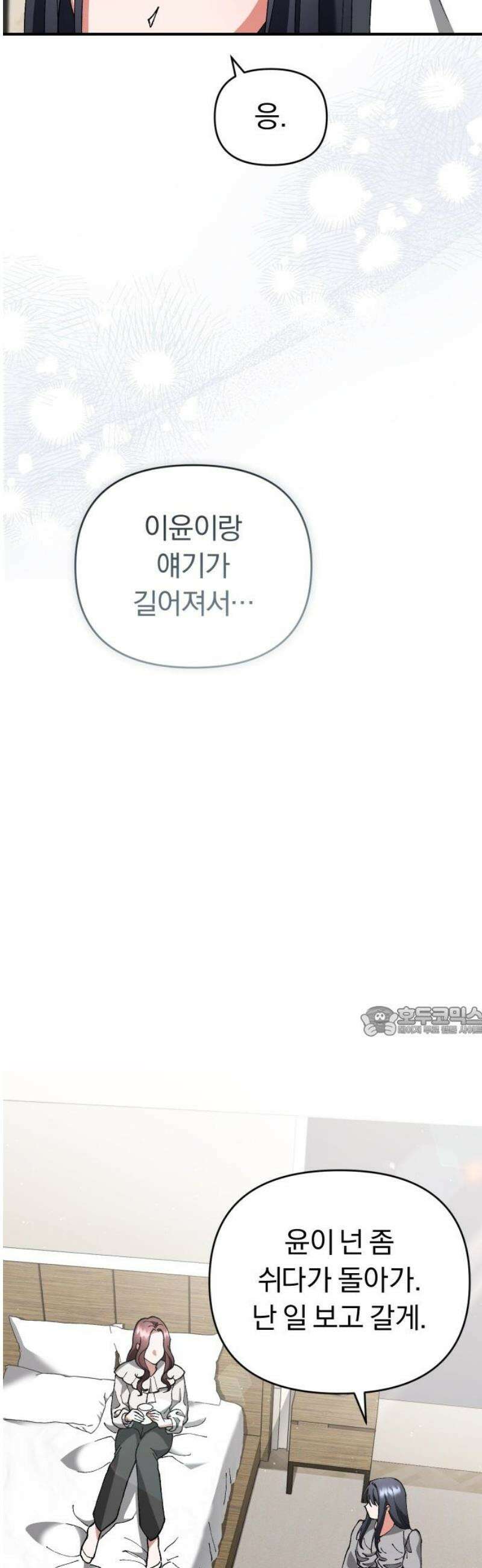 위험한 거짓말 66화 15