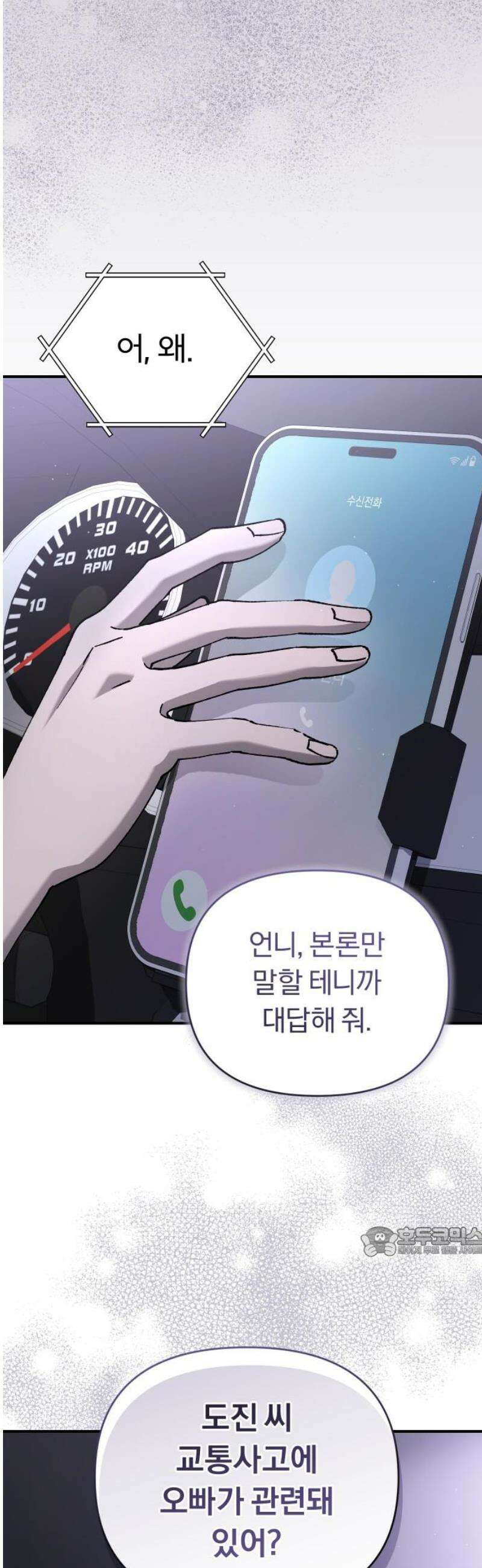 위험한 거짓말 66화 17