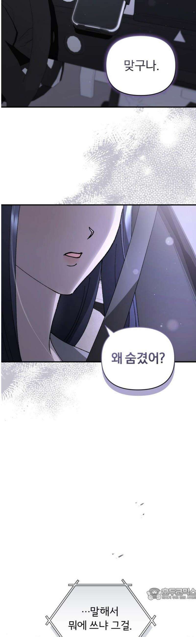 위험한 거짓말 66화 19