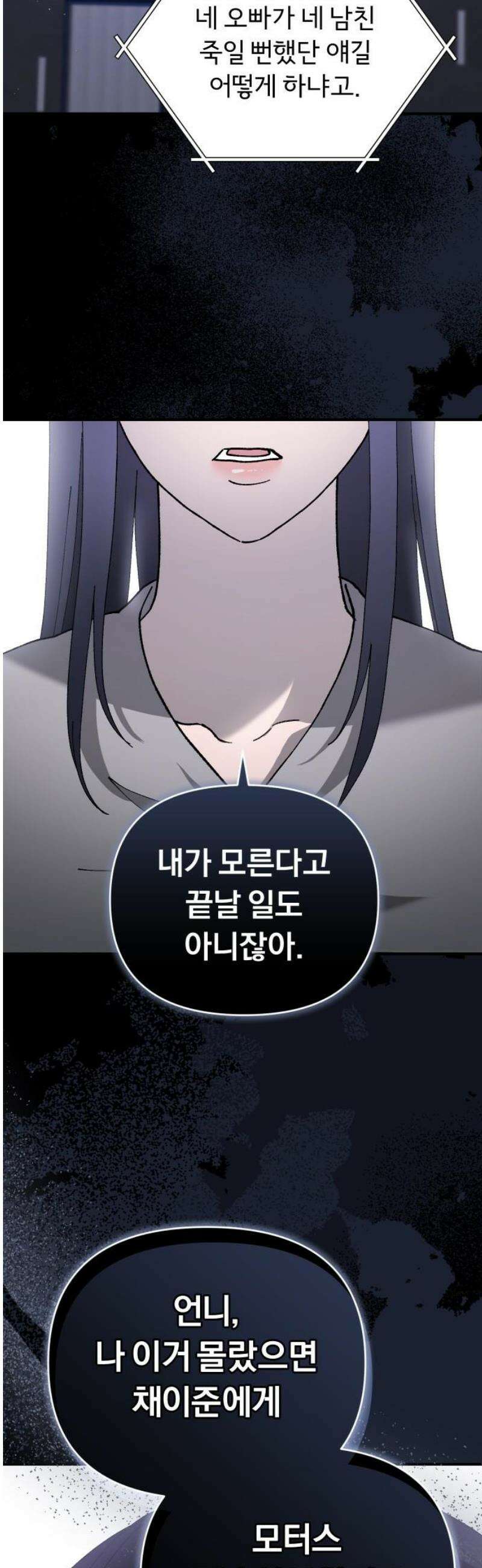 위험한 거짓말 66화 21