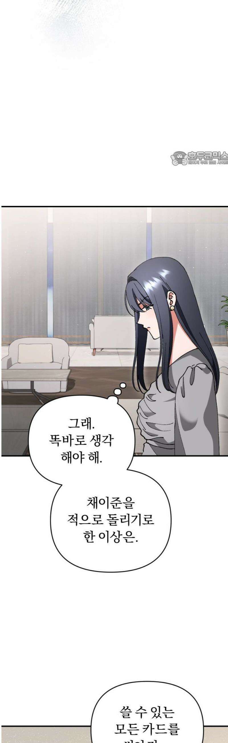 위험한 거짓말 66화 24