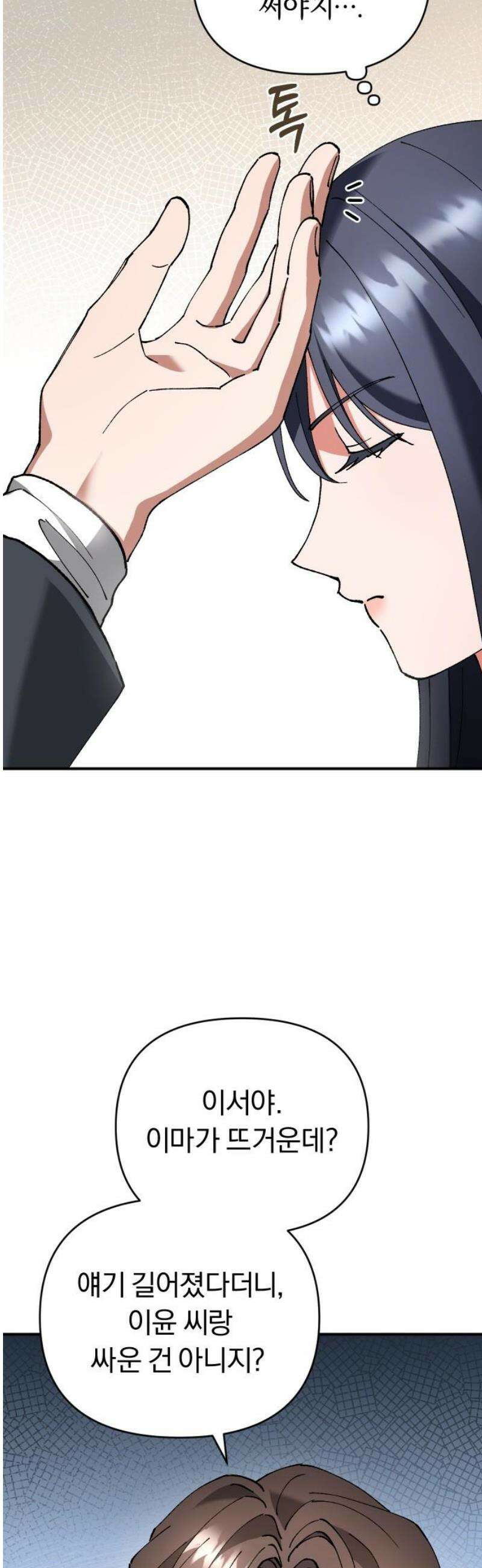 위험한 거짓말 66화 25