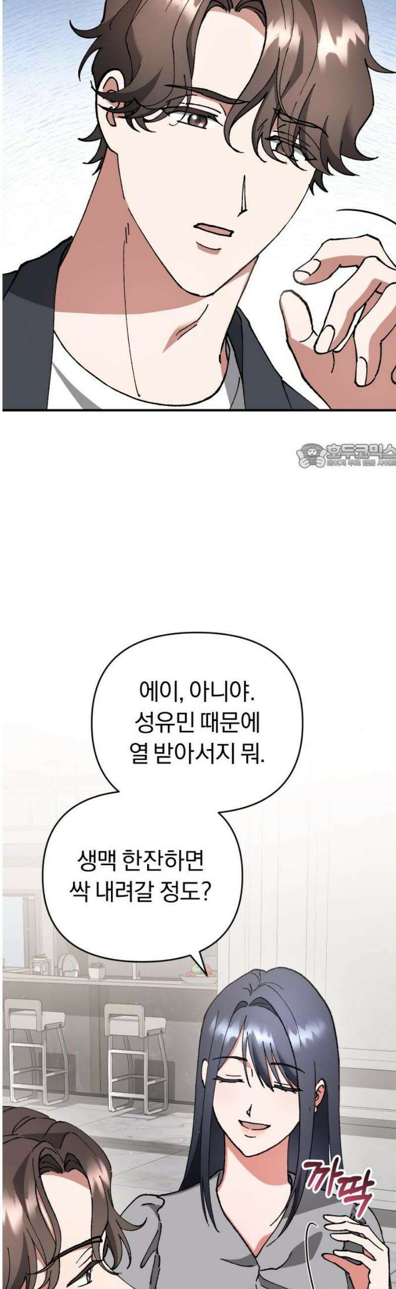 위험한 거짓말 66화 26