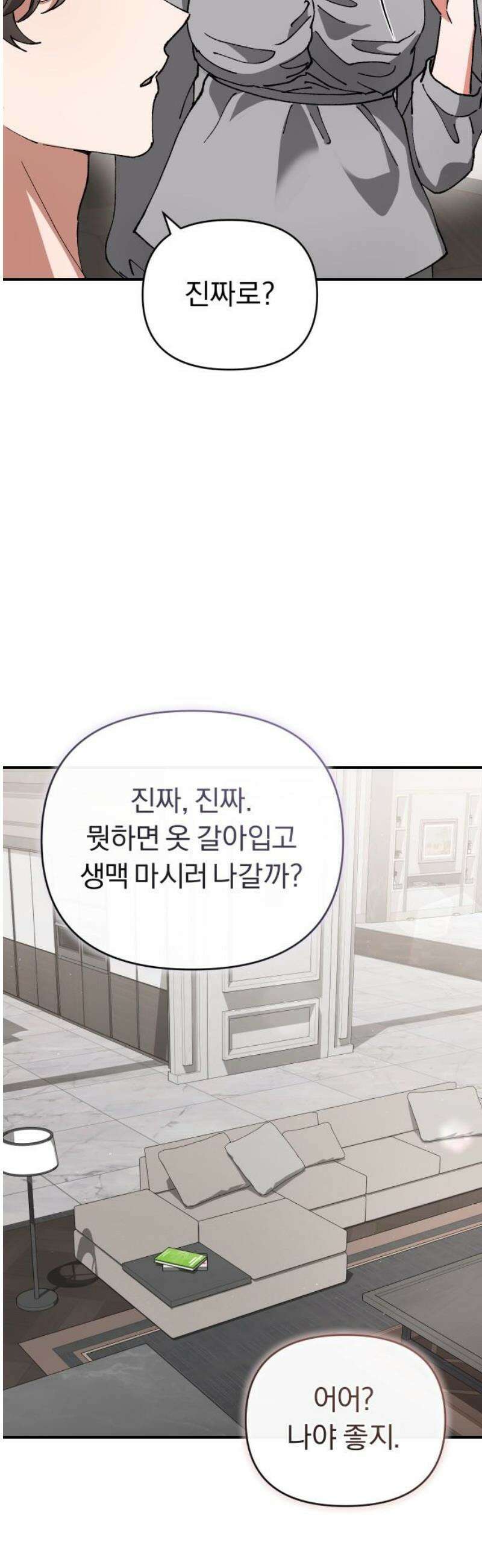 위험한 거짓말 66화 27