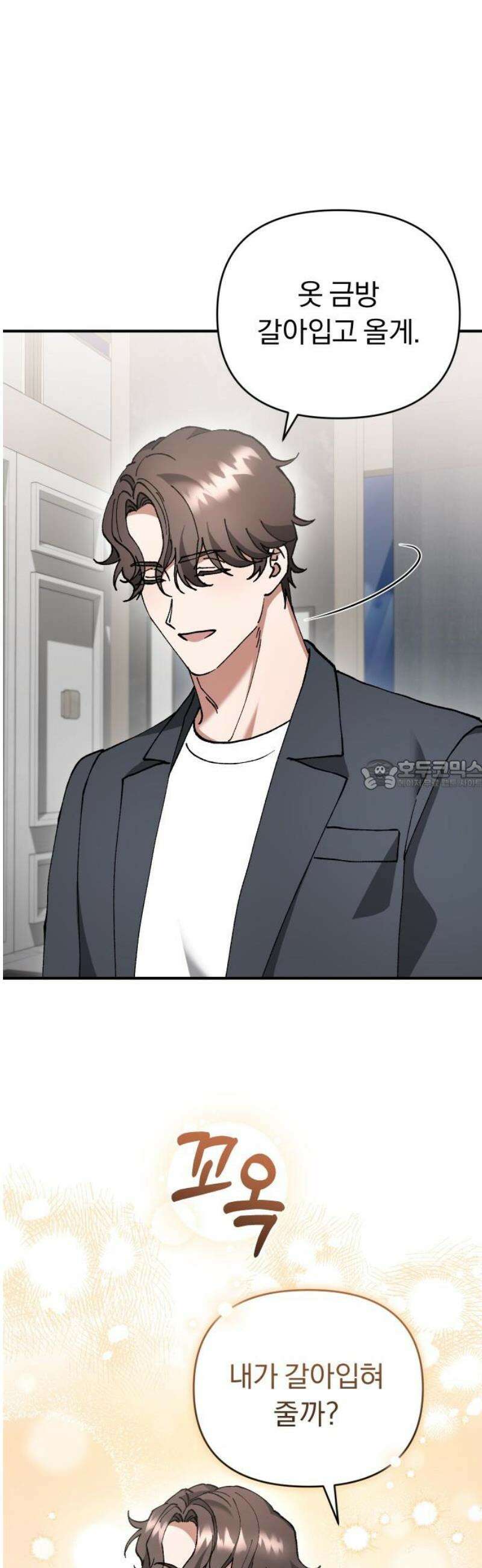 위험한 거짓말 66화 28