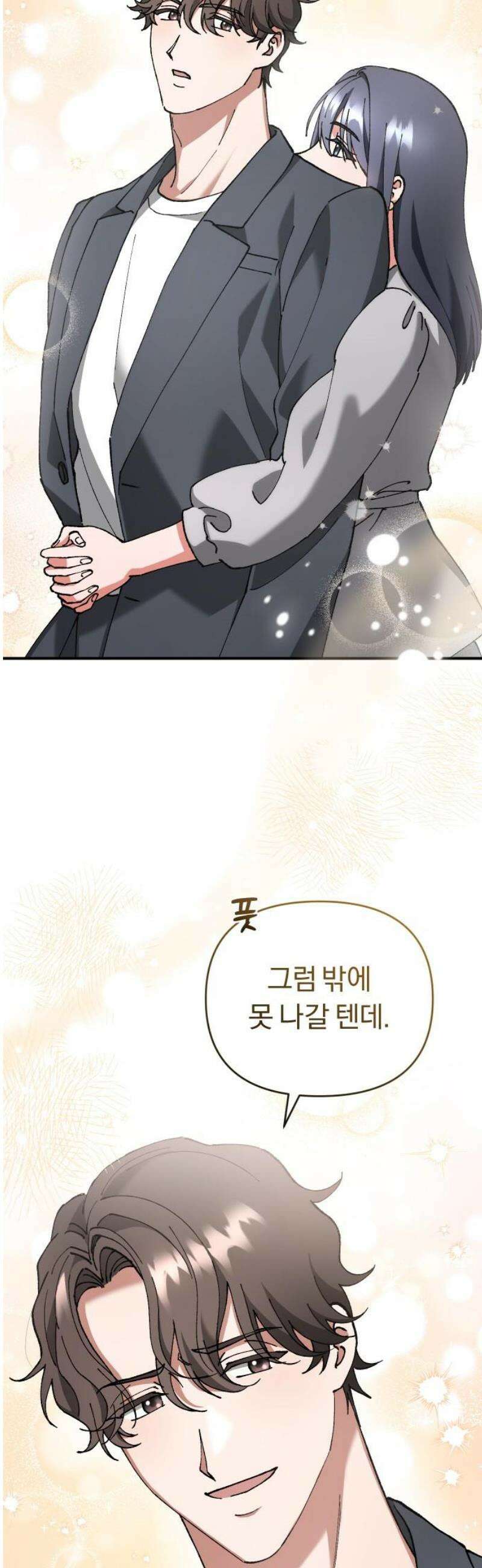위험한 거짓말 66화 29