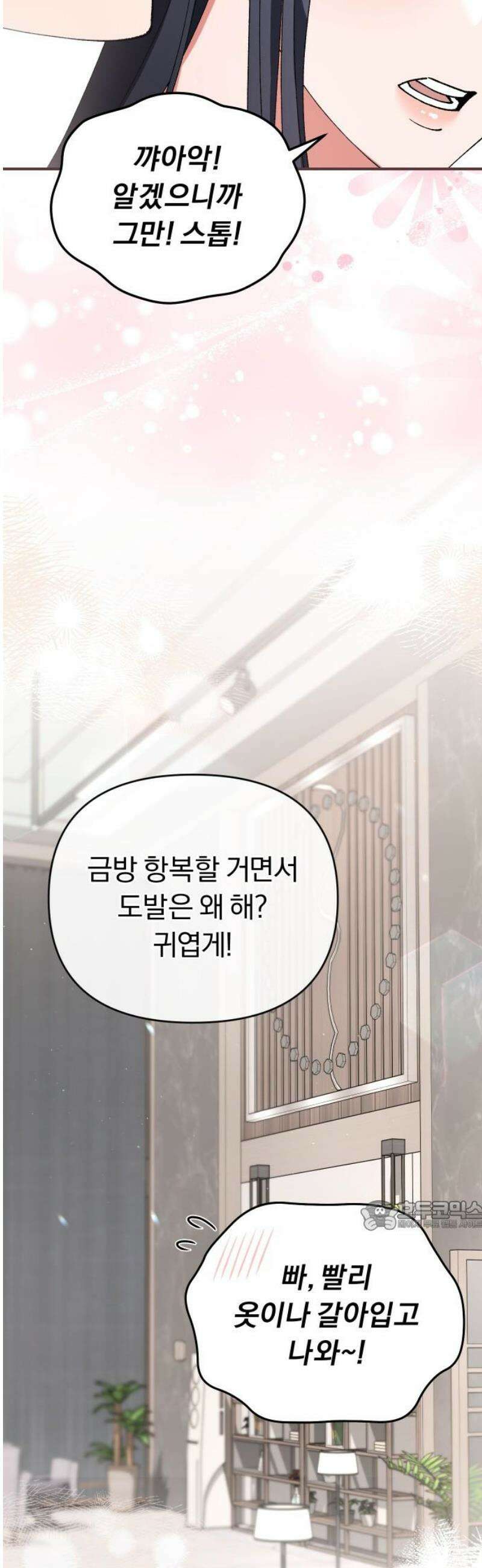 위험한 거짓말 66화 32