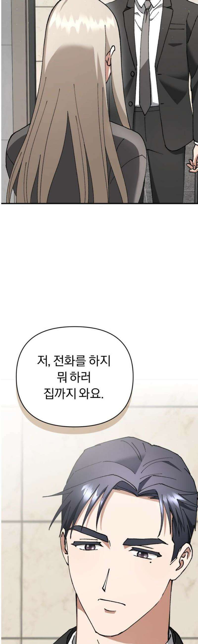 위험한 거짓말 66화 36