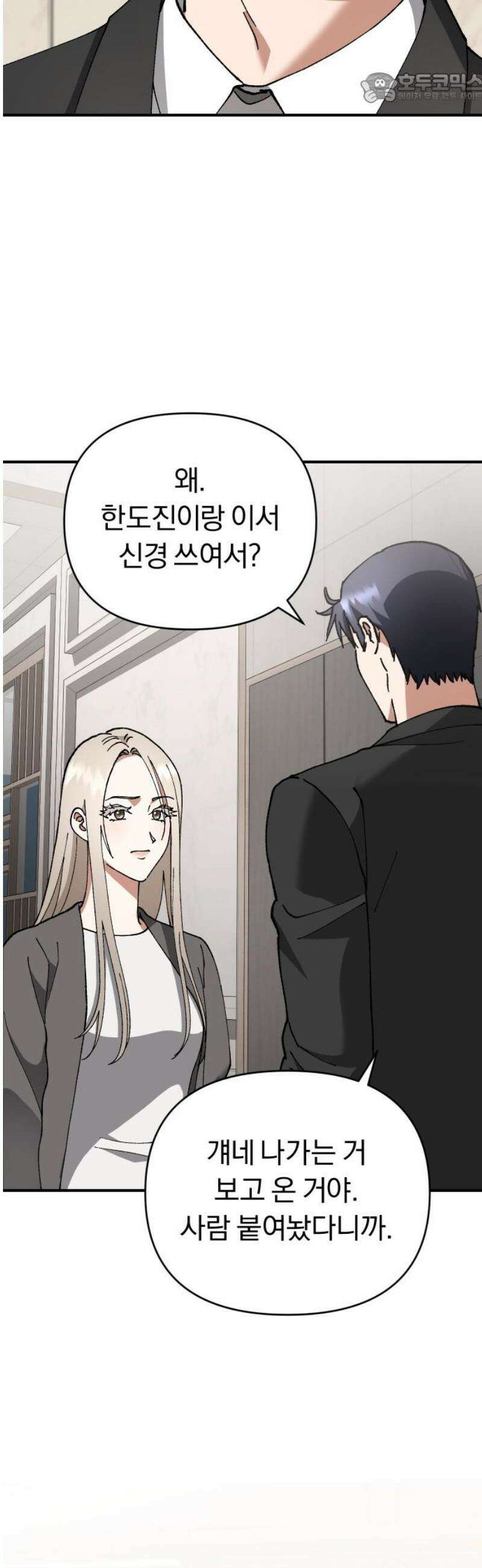 위험한 거짓말 66화 37