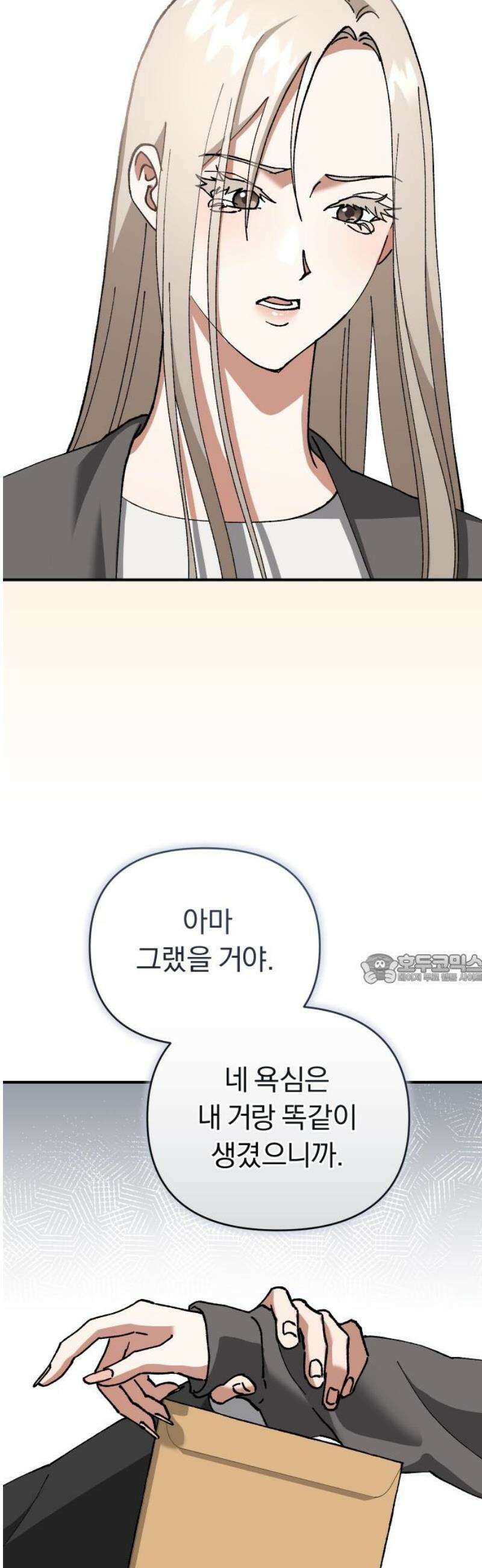 위험한 거짓말 66화 45