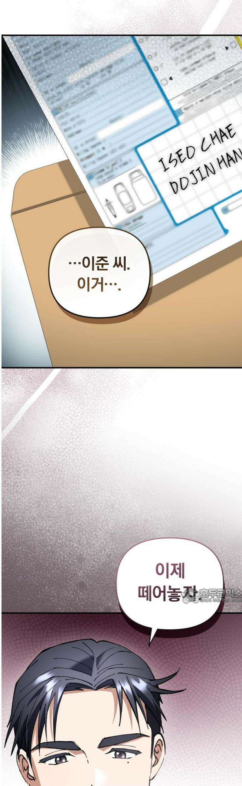 위험한 거짓말 66화 47
