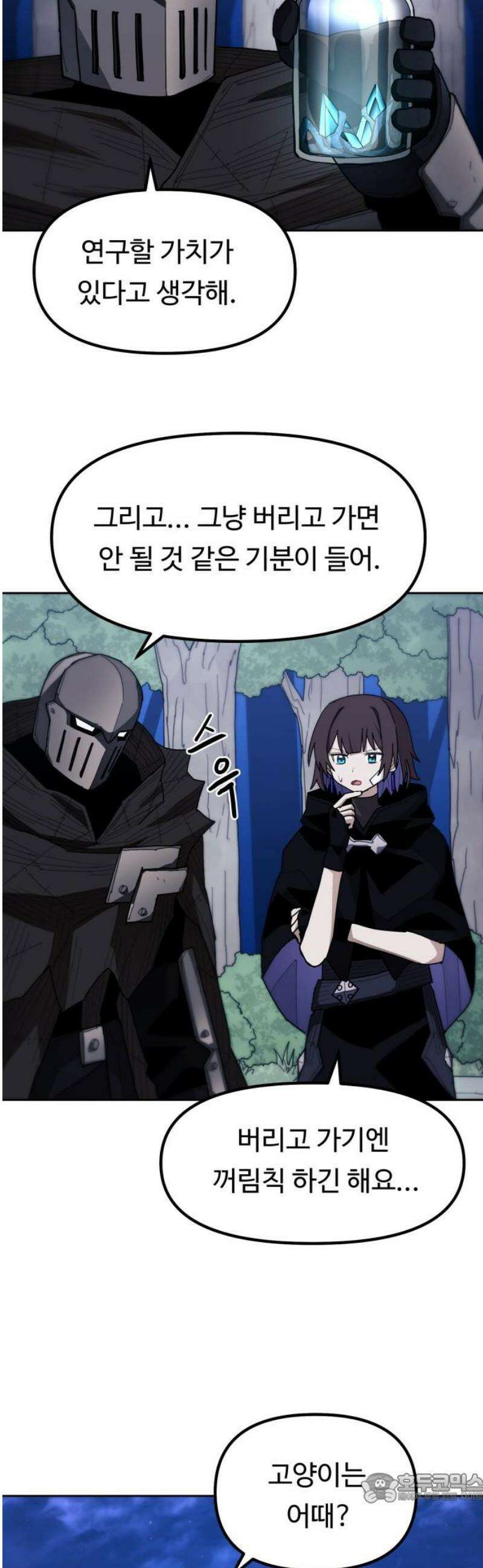 그냥 고양이 30화 4
