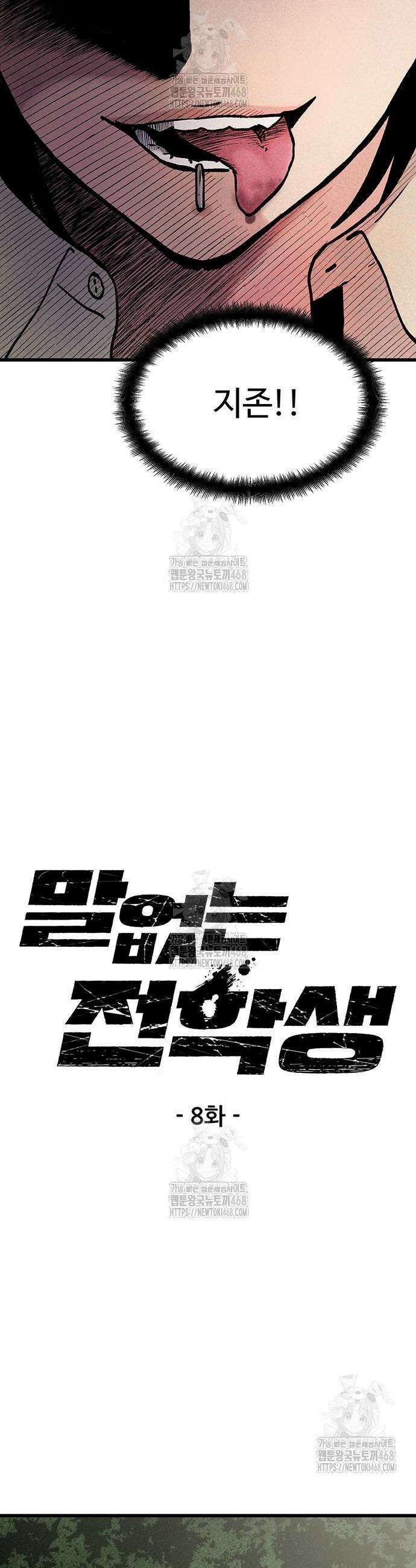 말없는 전학생 8화 10