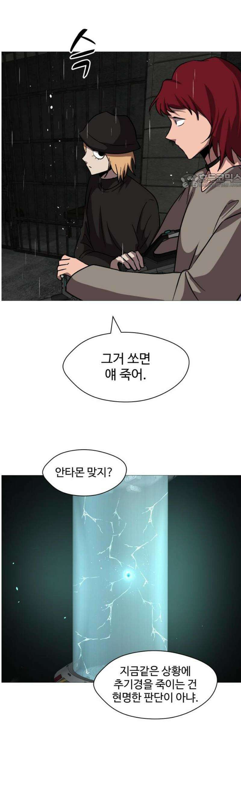 어글리후드 317． 타인은 지옥이다． 9
