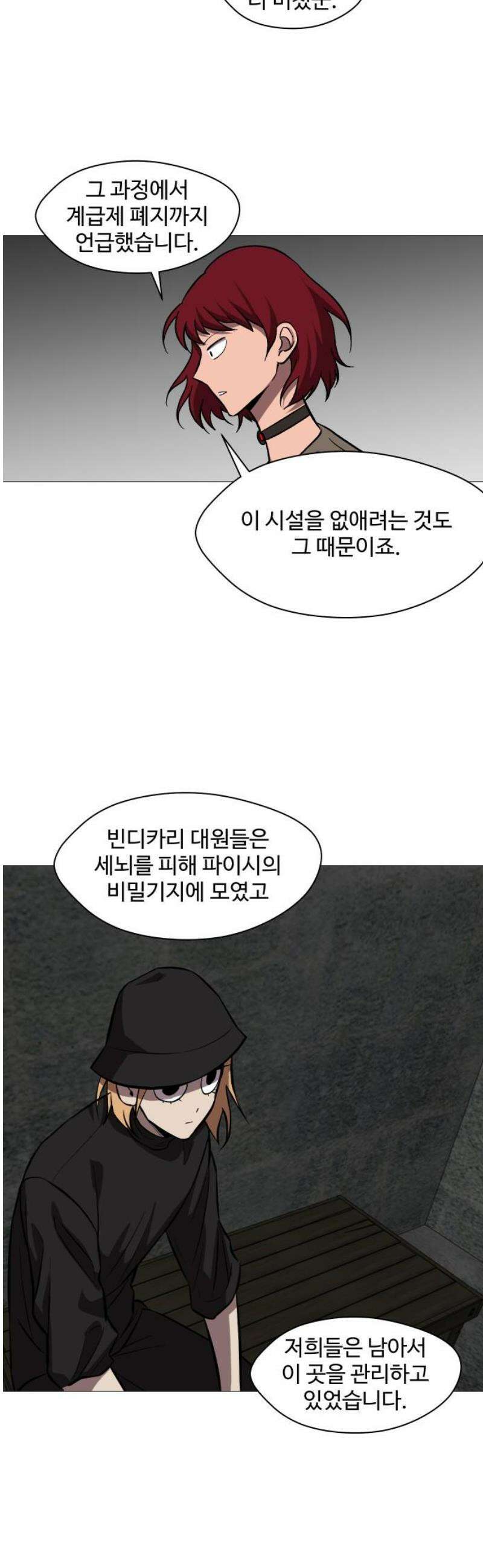 어글리후드 317． 타인은 지옥이다． 14