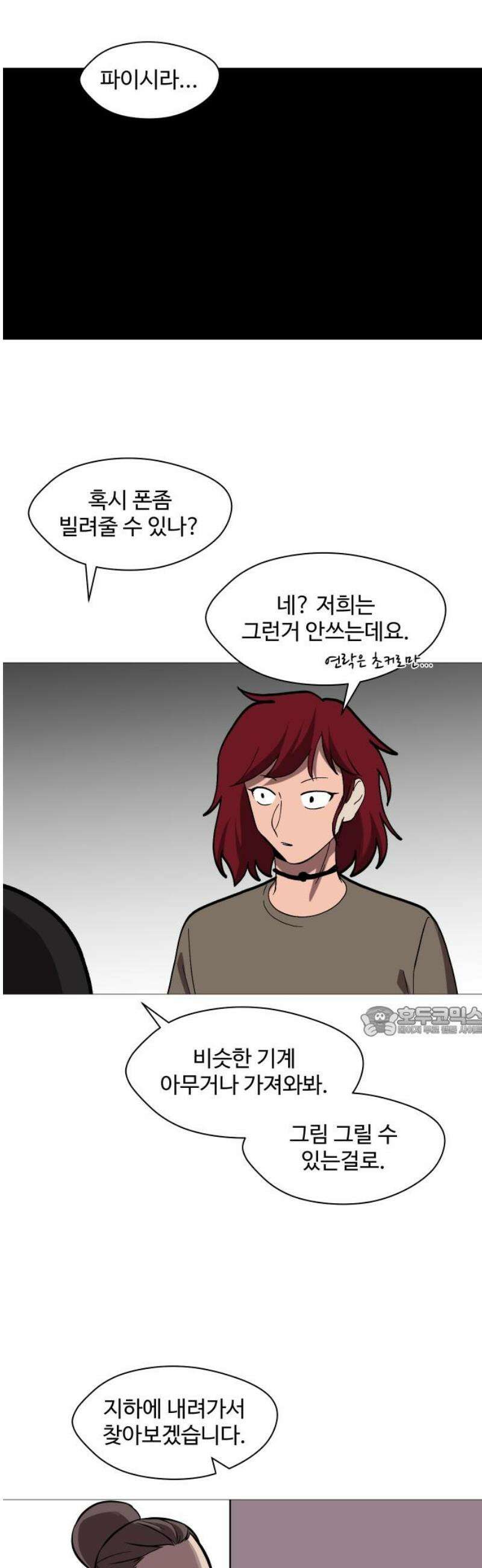 어글리후드 317． 타인은 지옥이다． 15