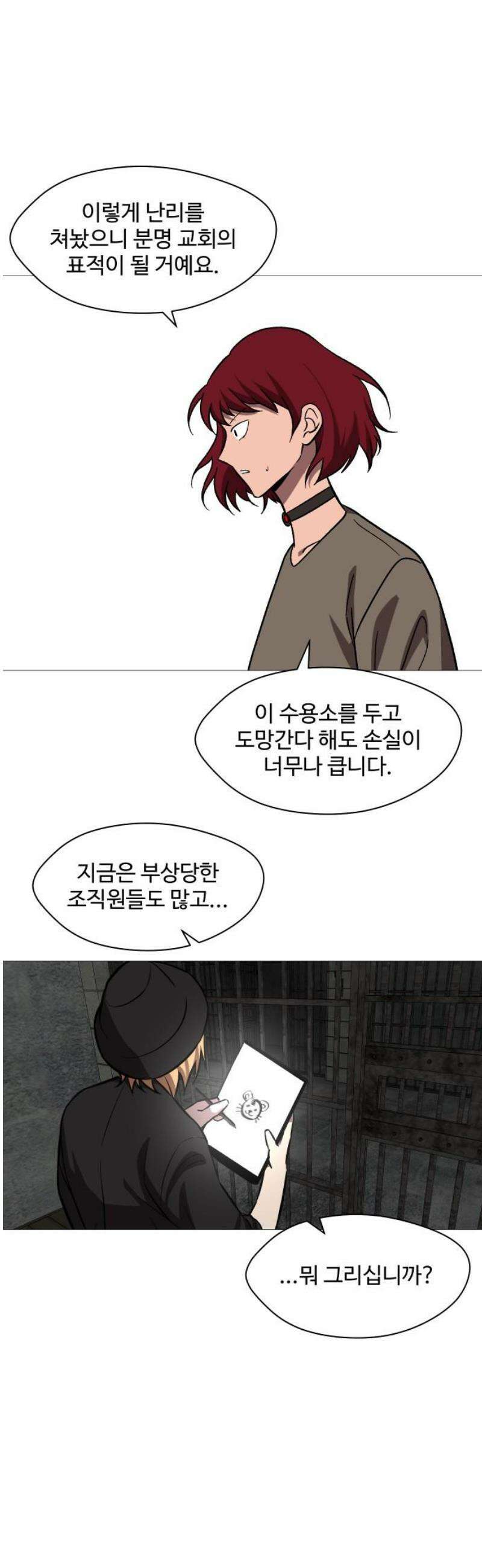 어글리후드 317． 타인은 지옥이다． 18