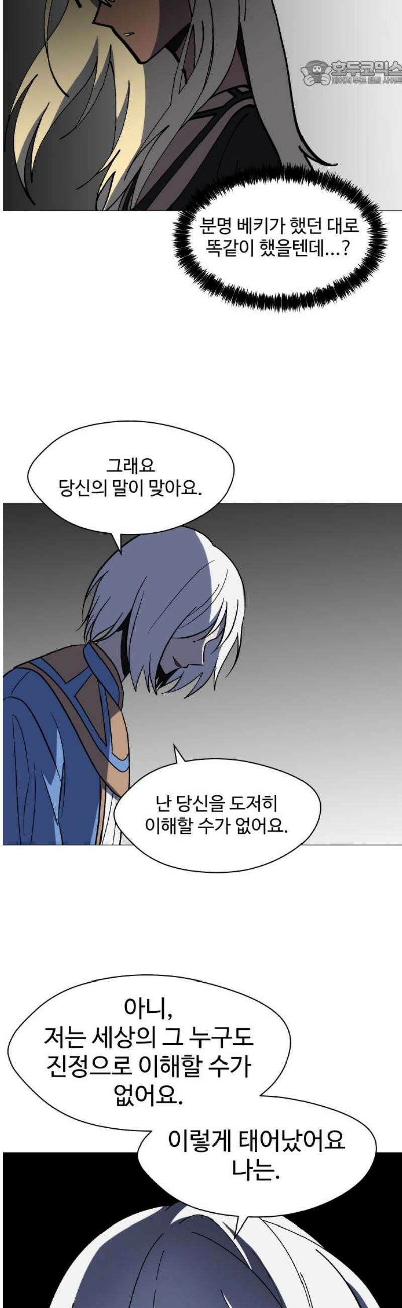 어글리후드 317． 타인은 지옥이다． 37