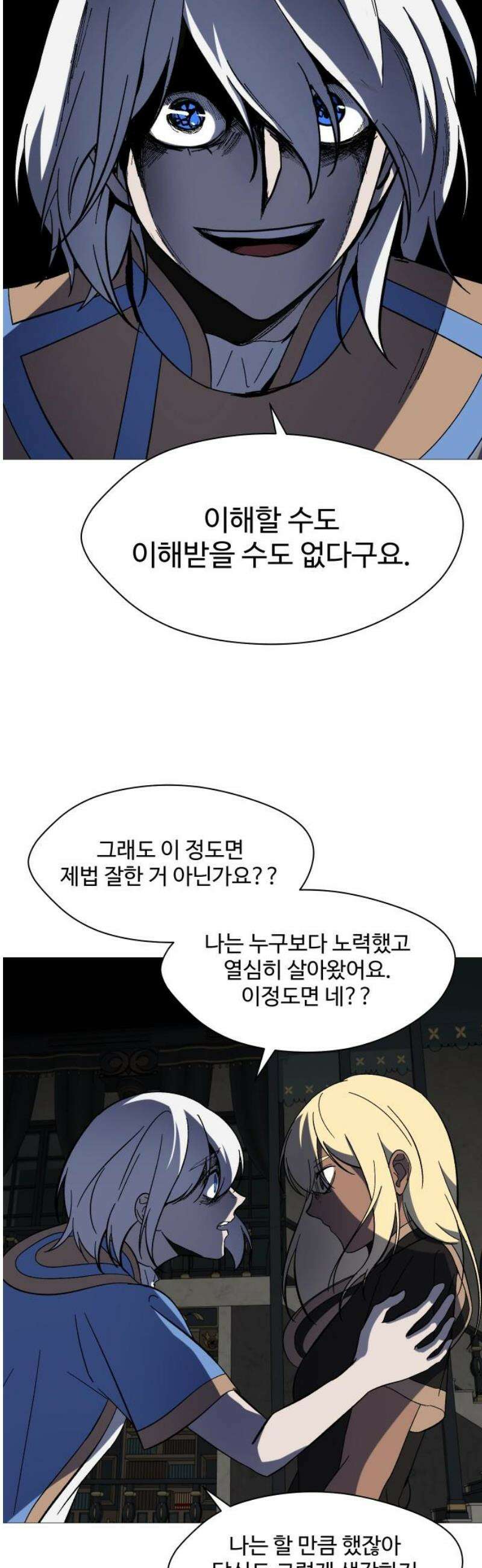 어글리후드 317． 타인은 지옥이다． 38
