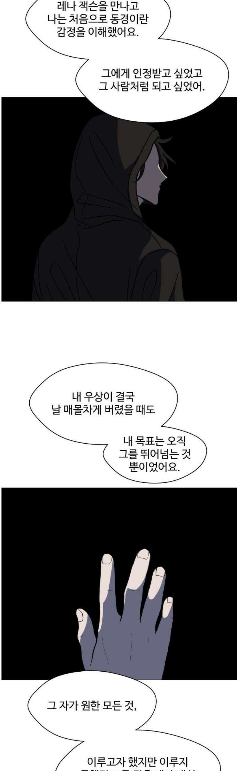 어글리후드 317． 타인은 지옥이다． 40