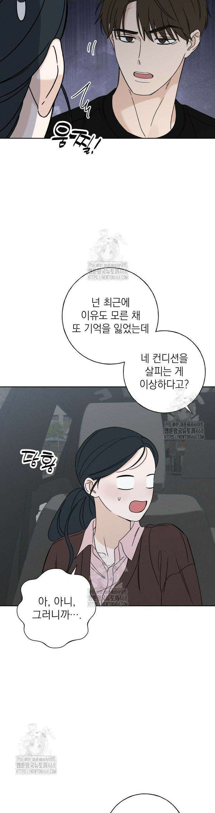 미연 13화 3