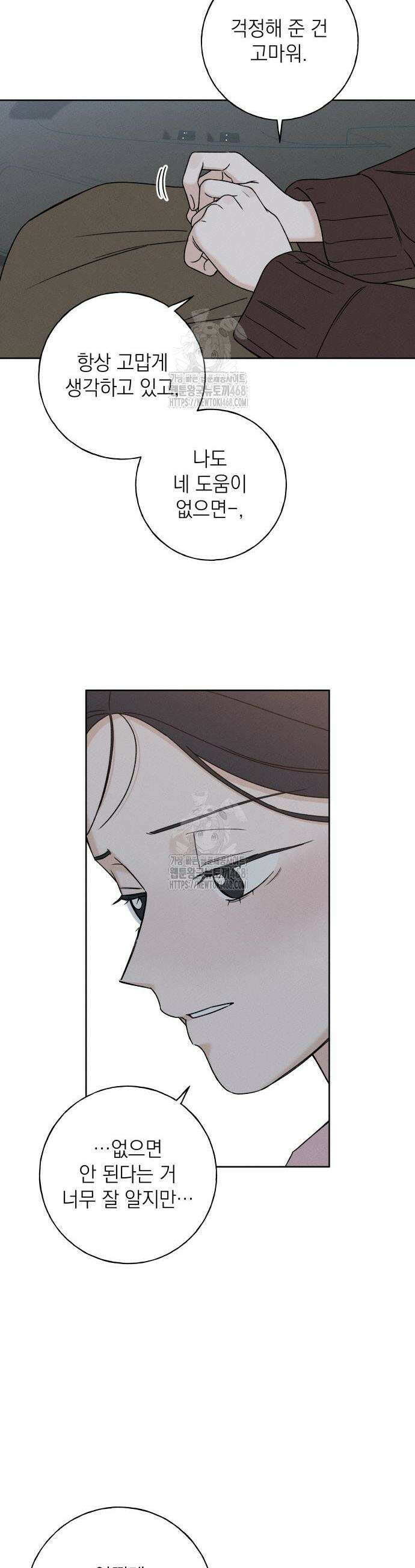 미연 13화 4