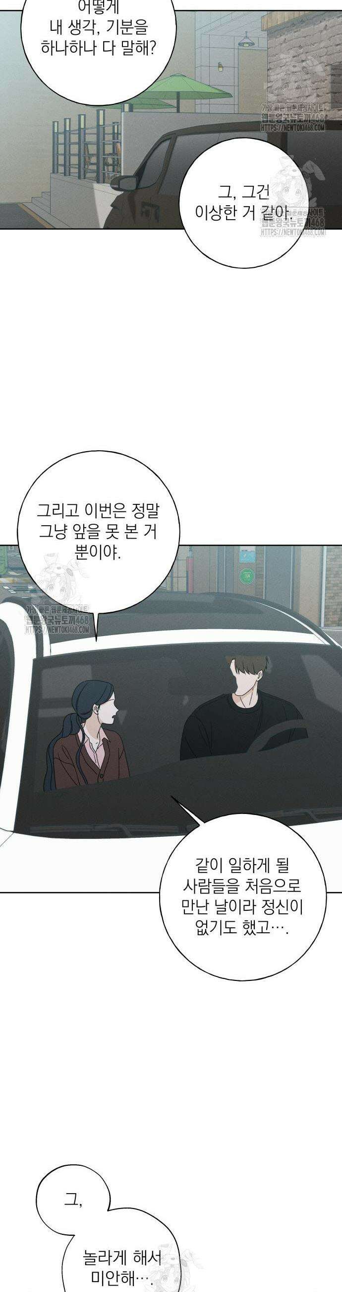 미연 13화 5