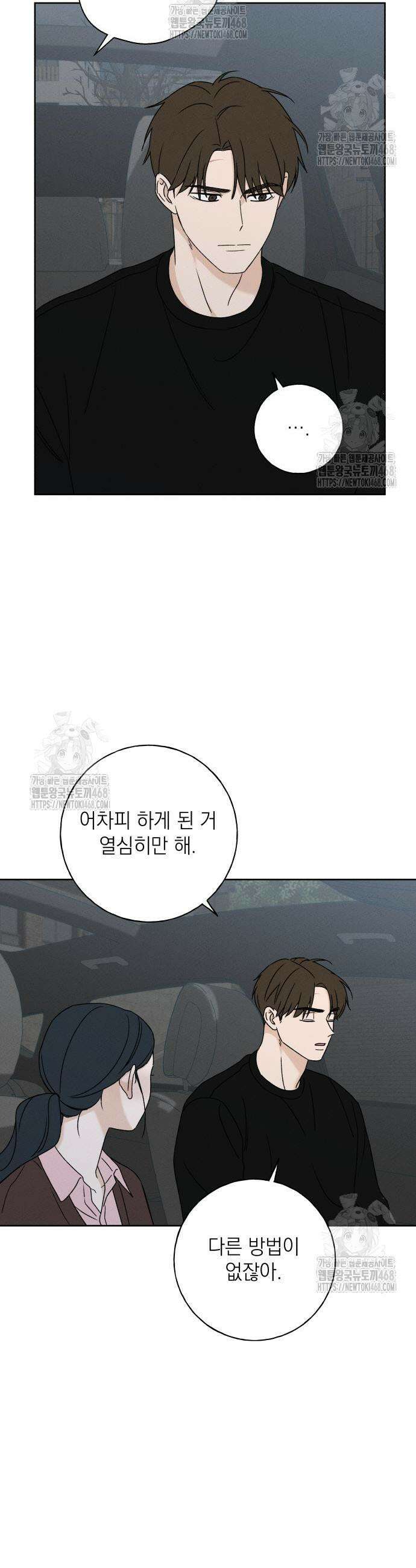 미연 13화 6