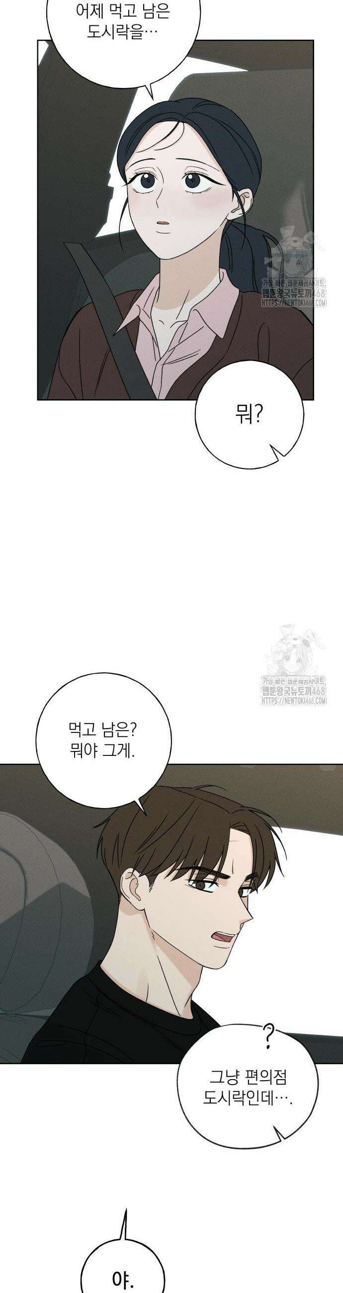 미연 13화 9