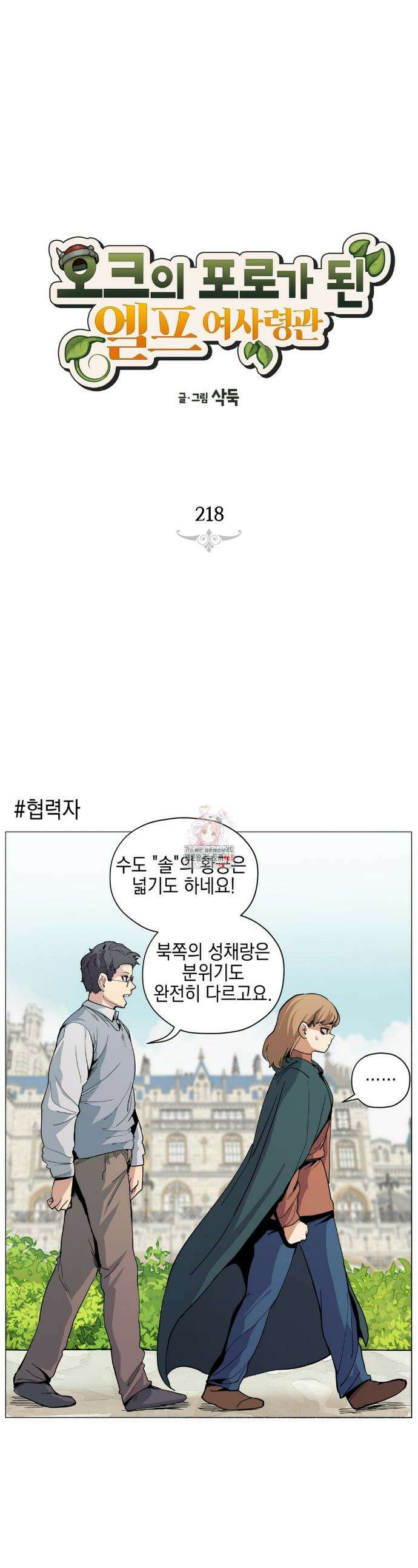 오크의 포로가 된 엘프 여사령관 218화 1