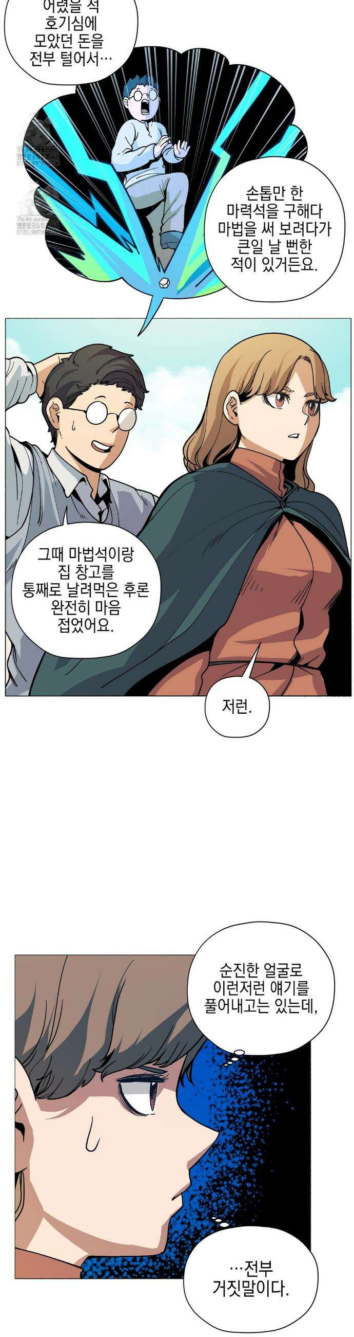 오크의 포로가 된 엘프 여사령관 218화 3