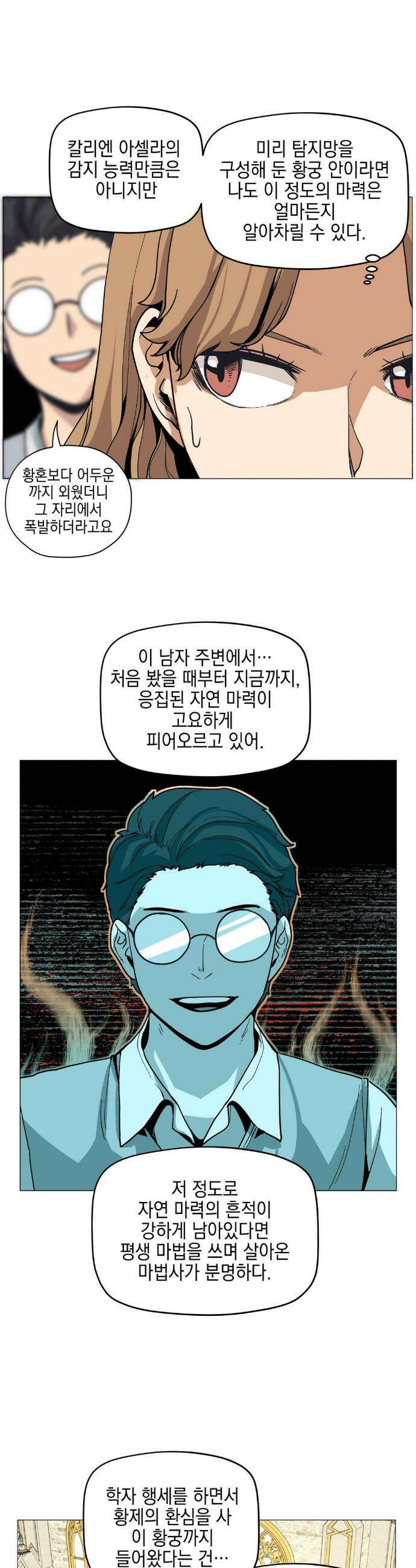 오크의 포로가 된 엘프 여사령관 218화 4