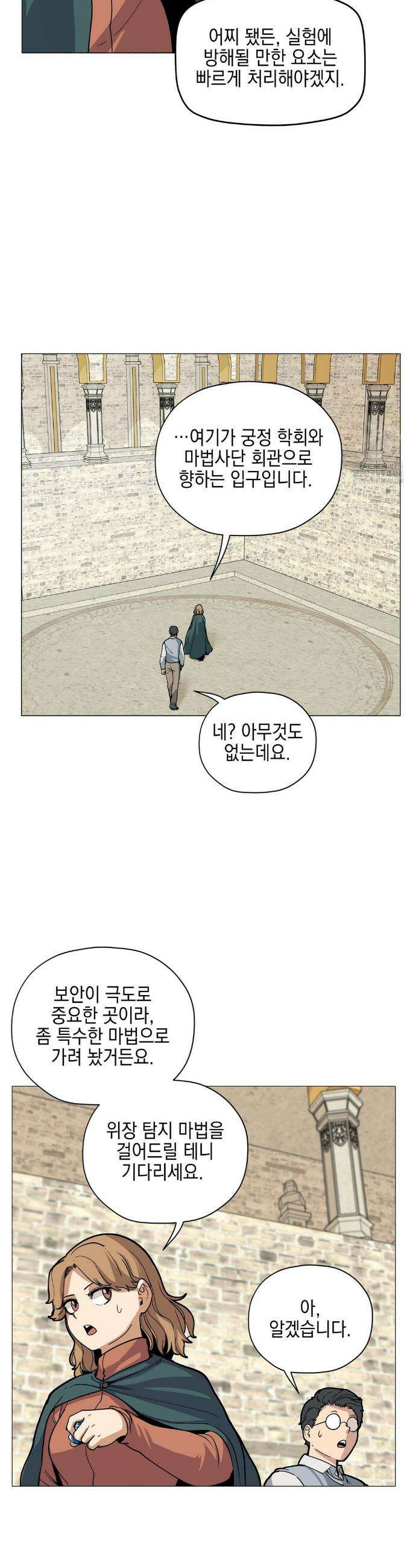 오크의 포로가 된 엘프 여사령관 218화 6