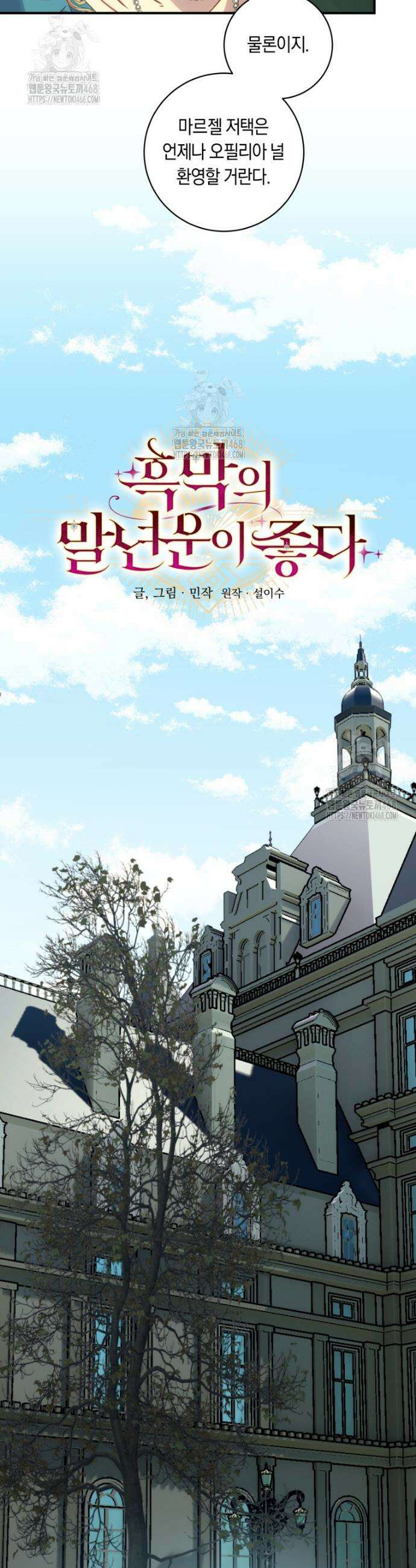 흑막의 말년운이 좋다 47화 4