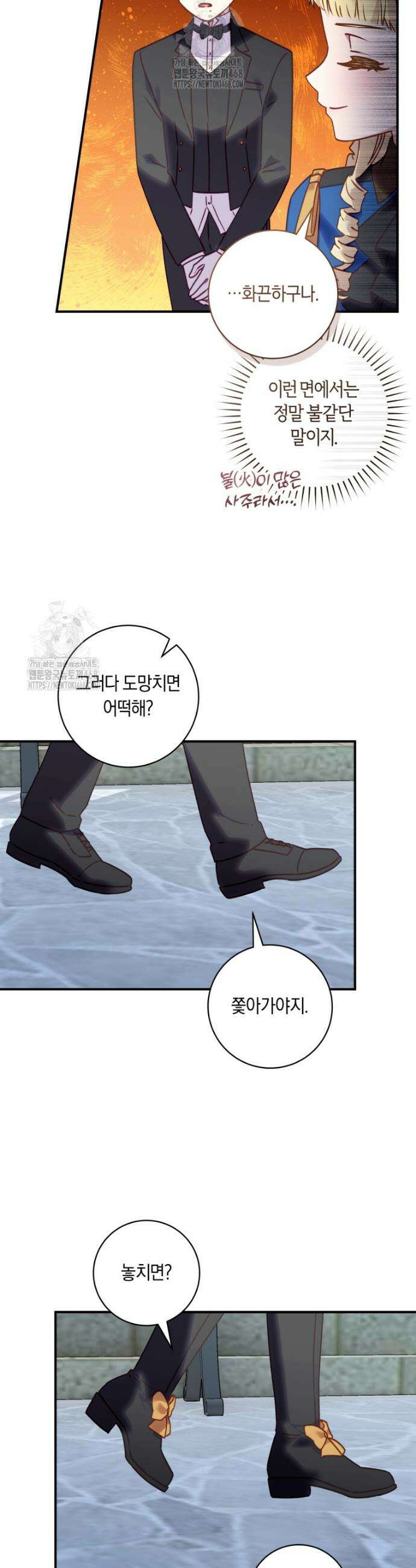 흑막의 말년운이 좋다 47화 6
