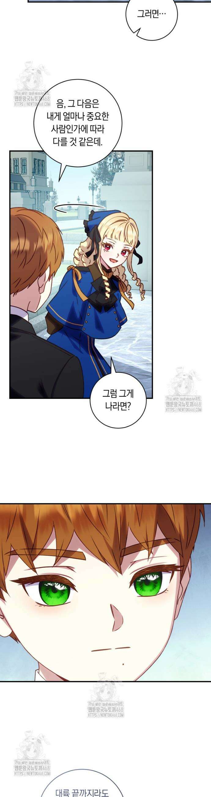 흑막의 말년운이 좋다 47화 7