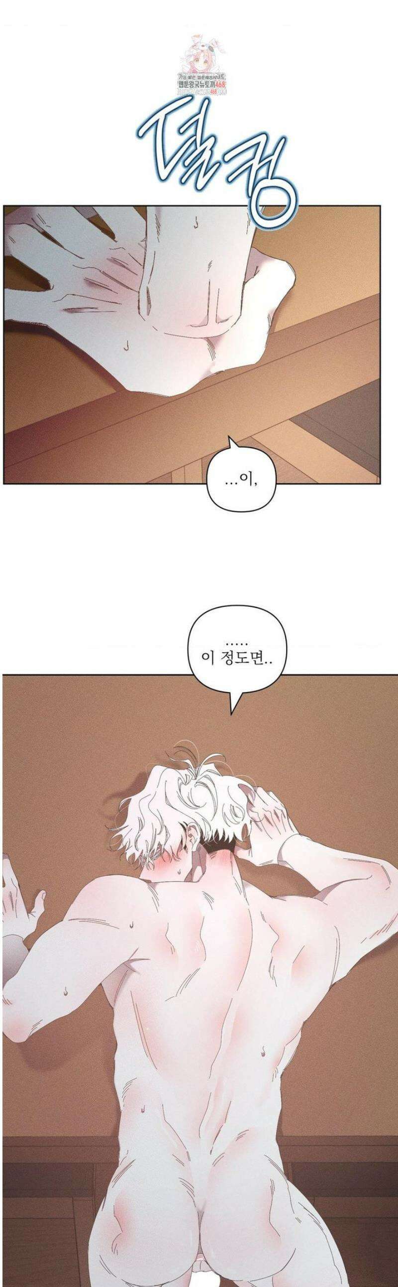 나의 마지막 겨울 [컬러판] 14화 1
