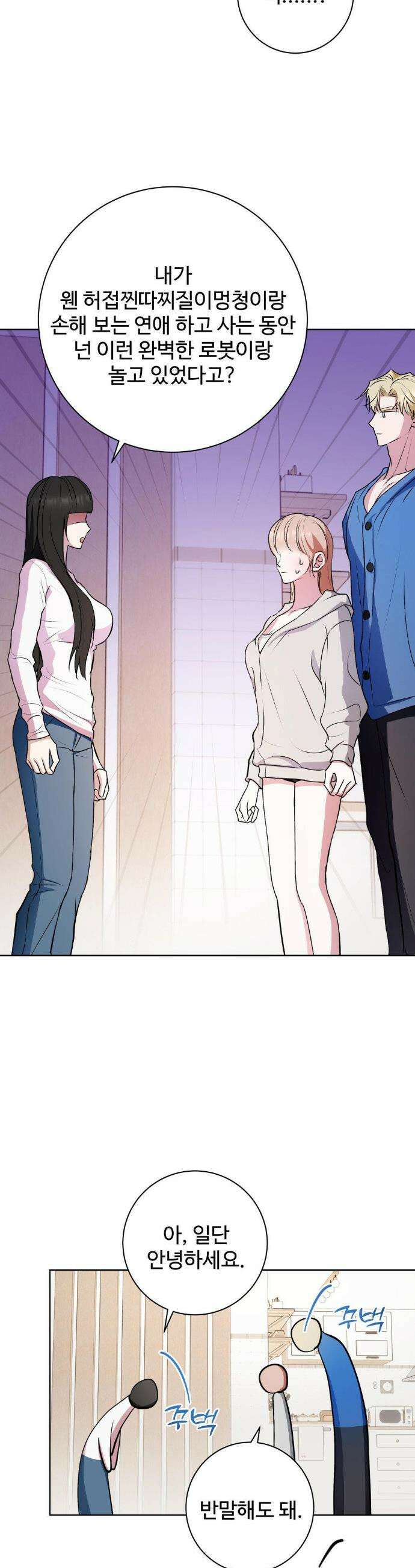 반려로봇이 말을 안 들어! 9화 2