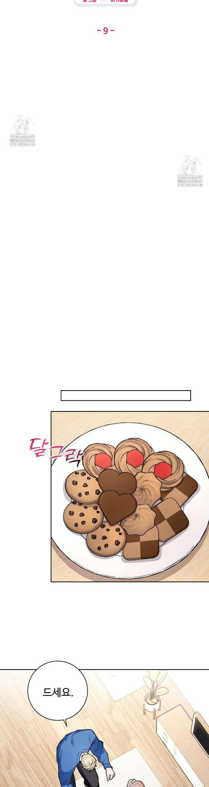 반려로봇이 말을 안 들어! 9화 4