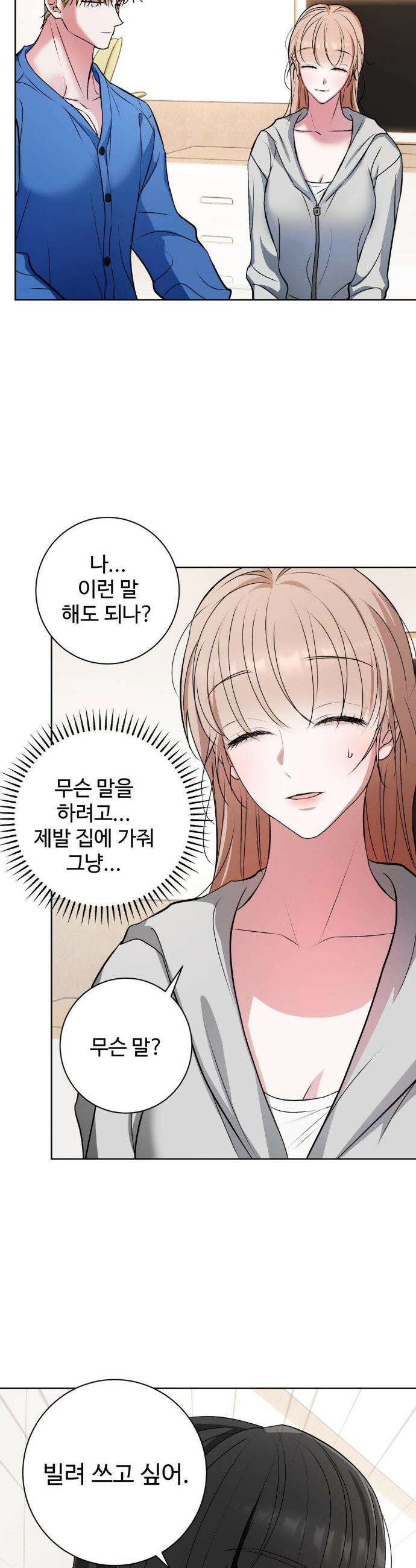 반려로봇이 말을 안 들어! 9화 7