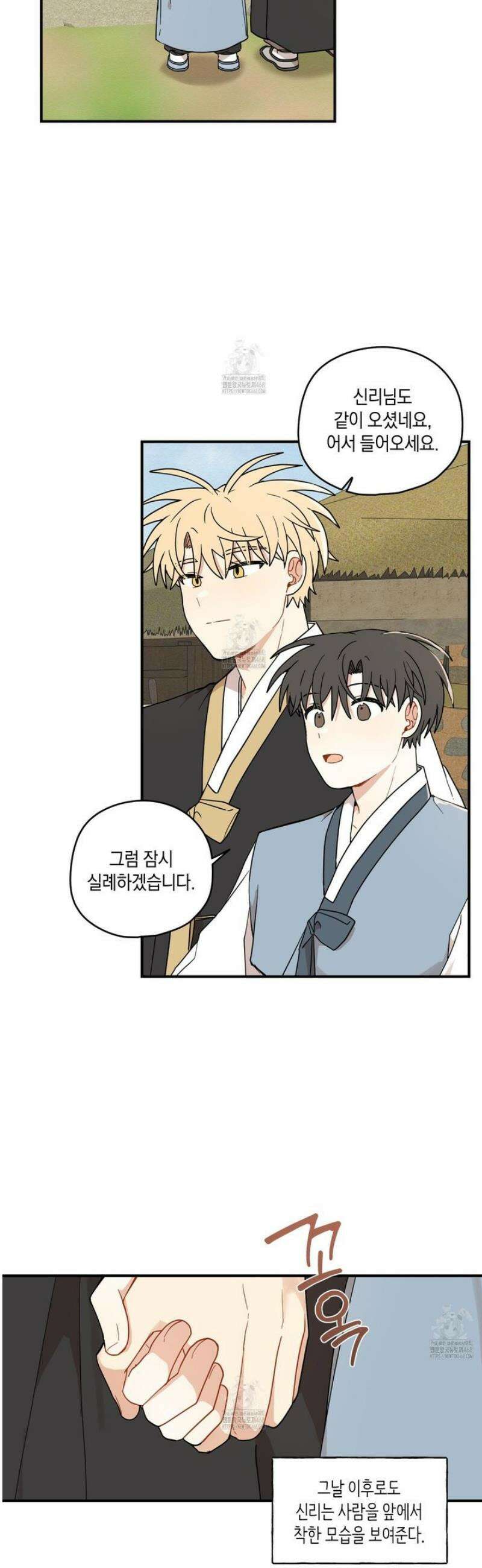 개나리가 떨어진 길 85화 26