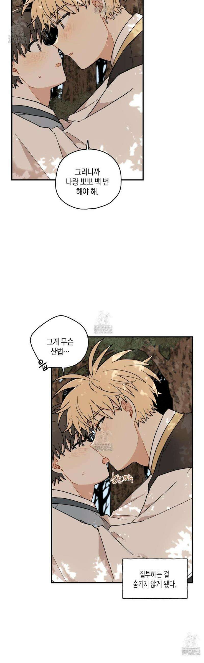 개나리가 떨어진 길 85화 29