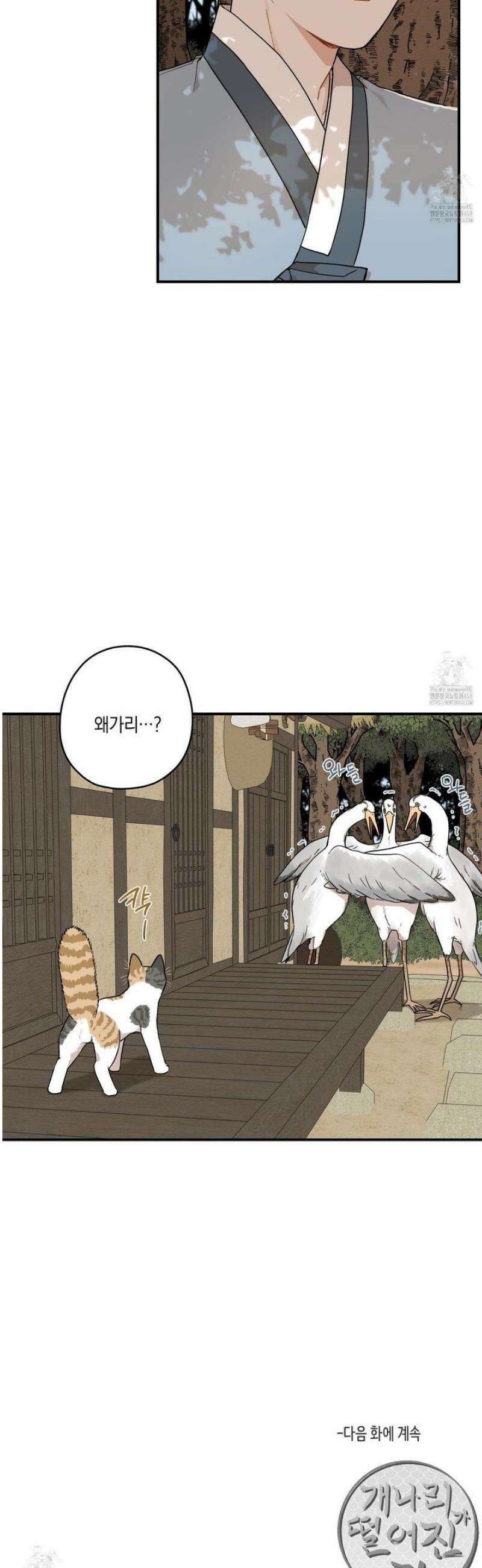 개나리가 떨어진 길 85화 36