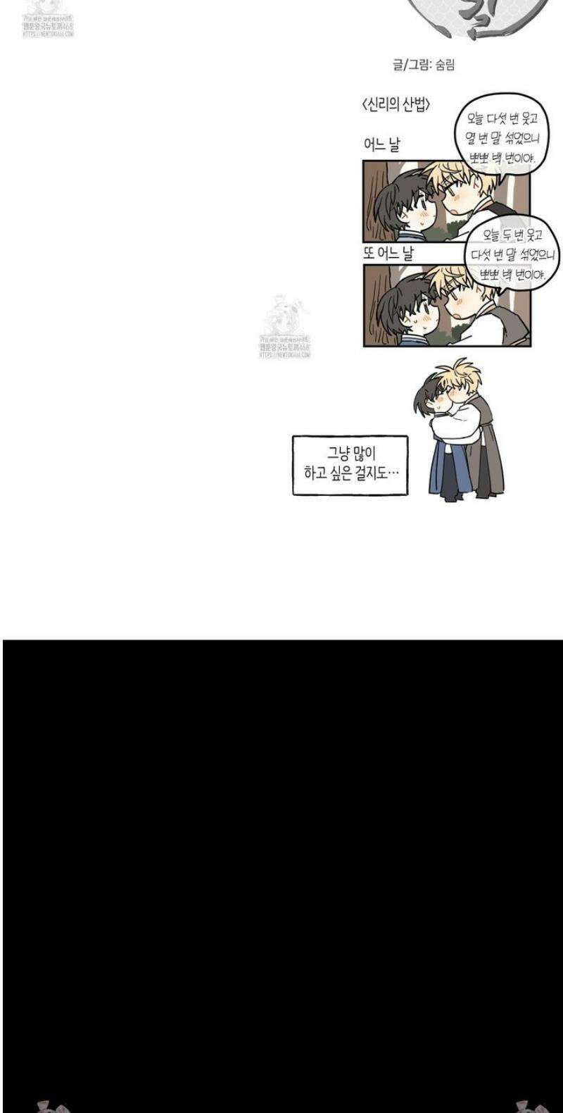 개나리가 떨어진 길 85화 37