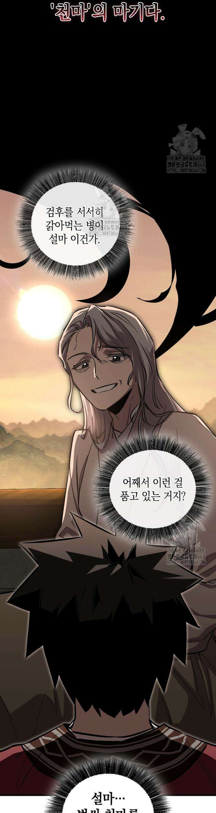 천하제일인의 소꿉친구 56화 2